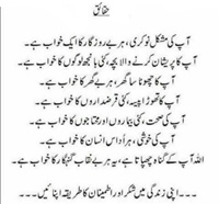 Haqaiq nokri bacha ghar paisa sehat khooshi gunah shukar